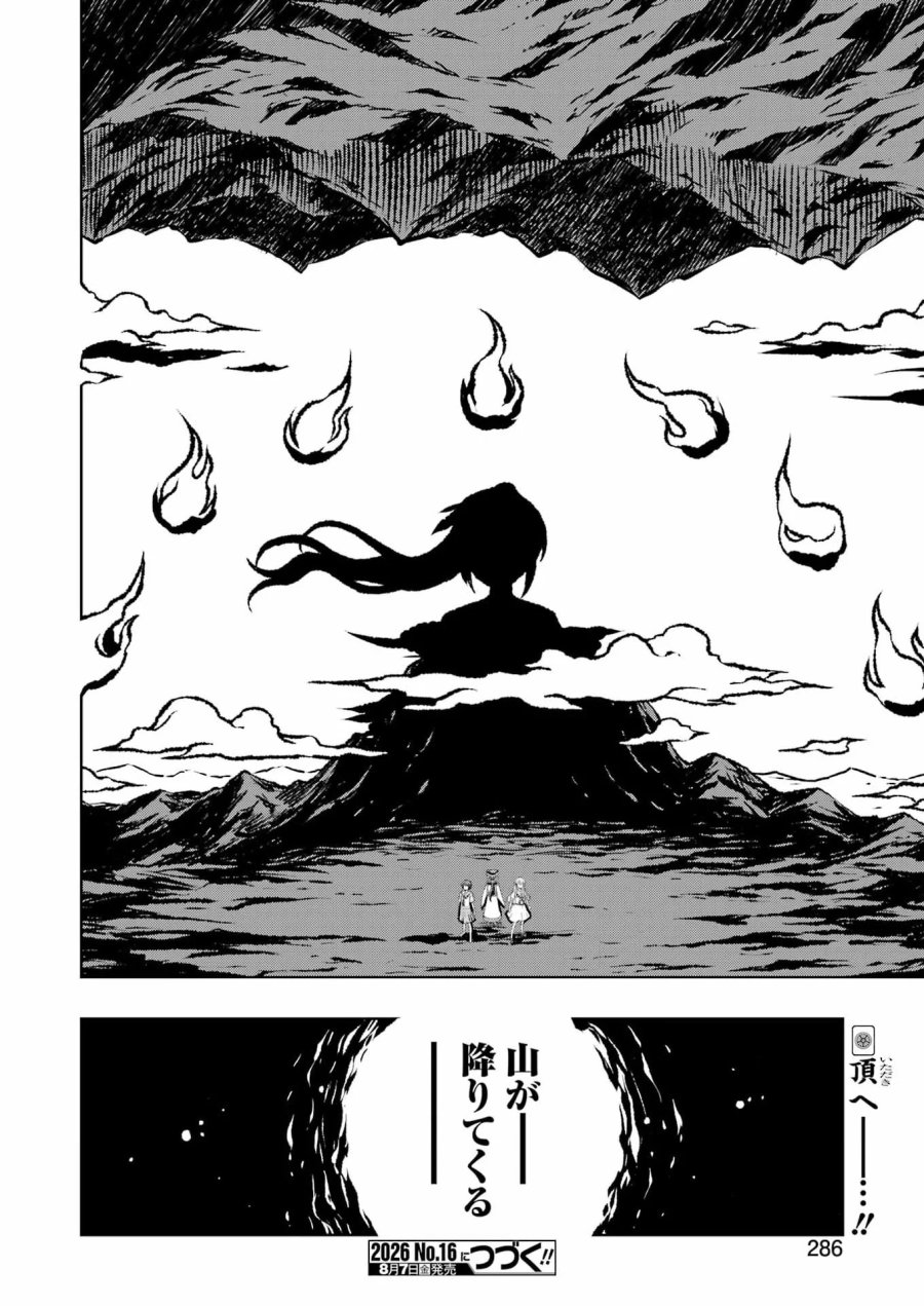 咲 -Saki 第302話 - Page 16