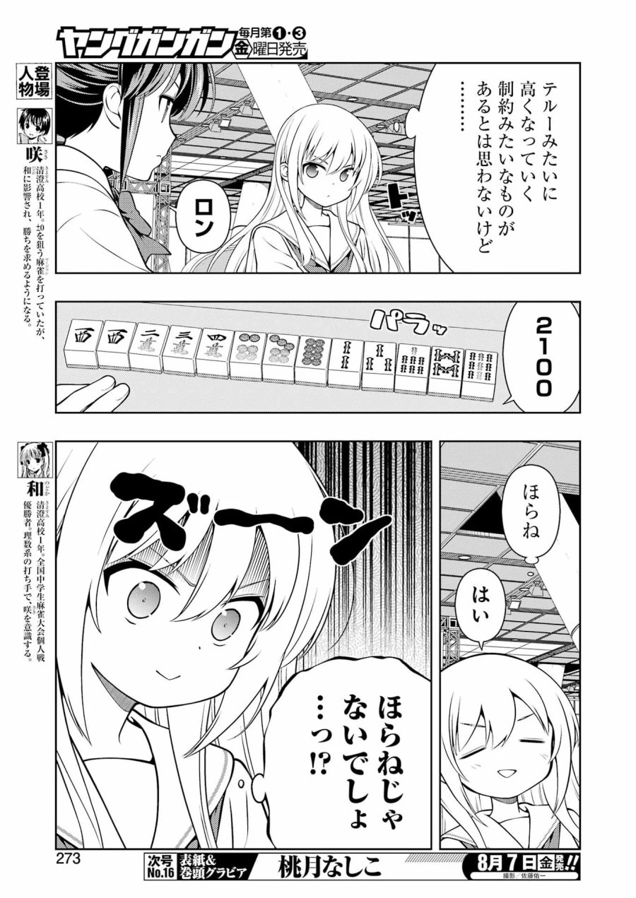 咲 -Saki 第302話 - Page 3