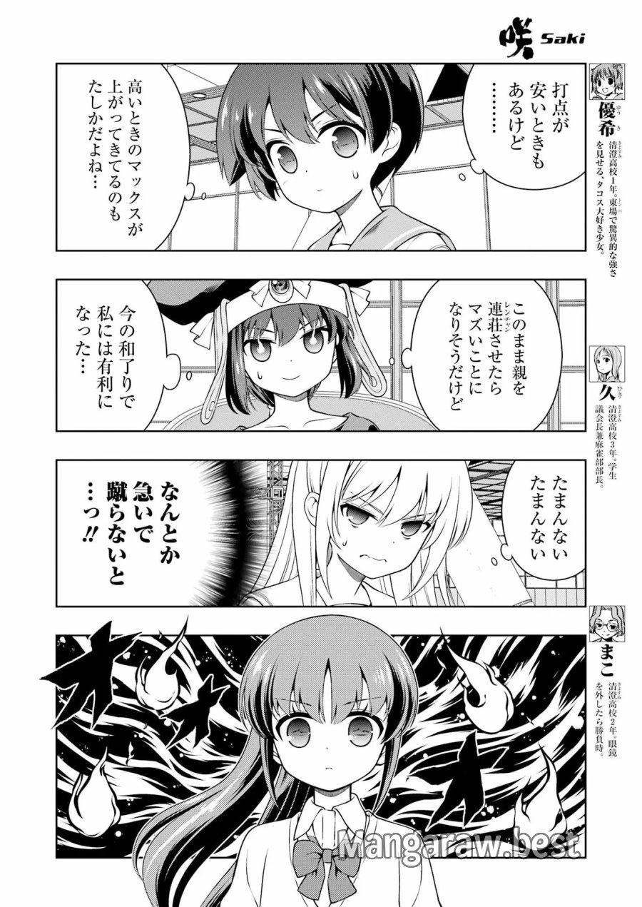 咲 -Saki 第302話 - Page 4
