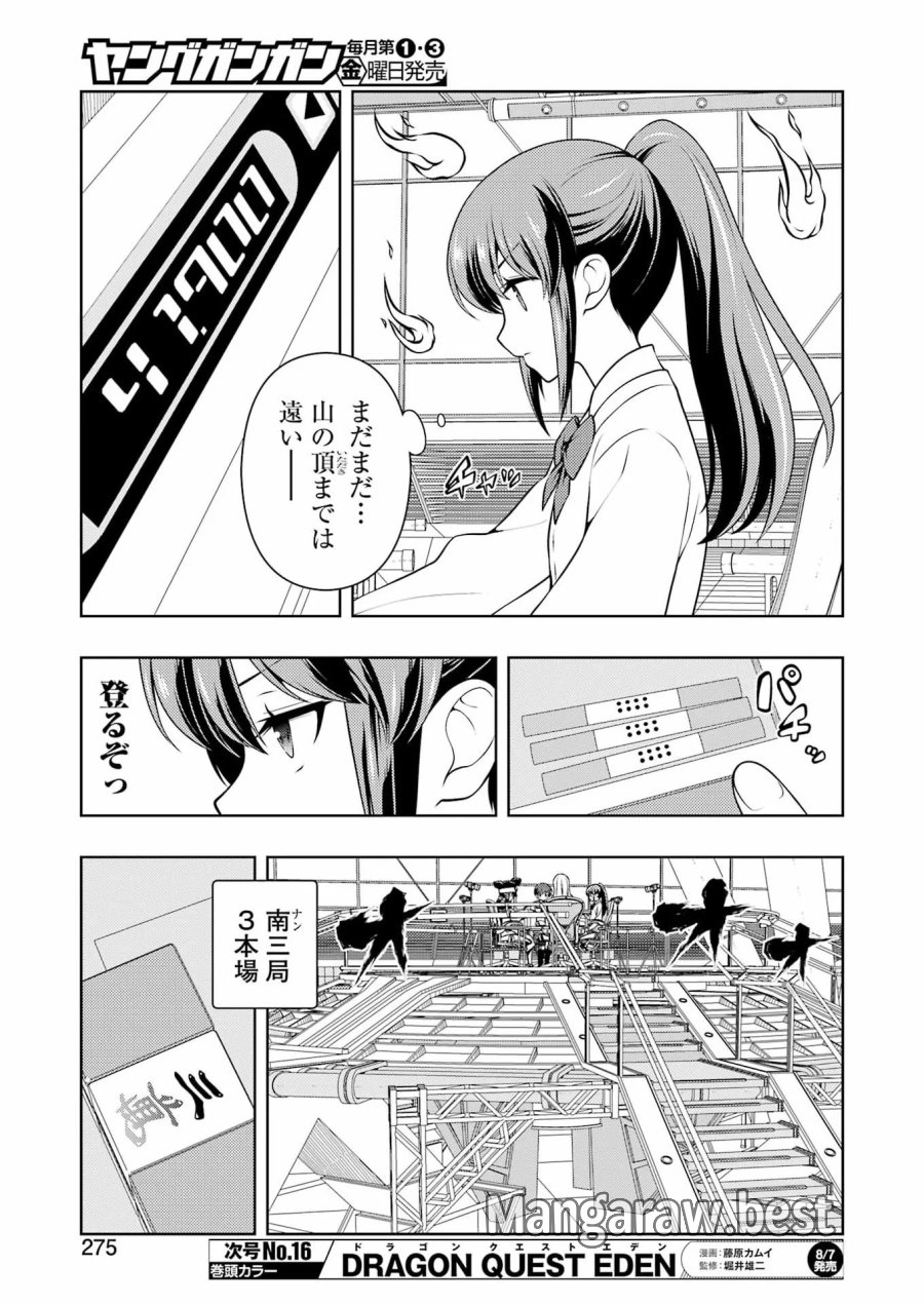 咲 -Saki 第302話 - Page 5