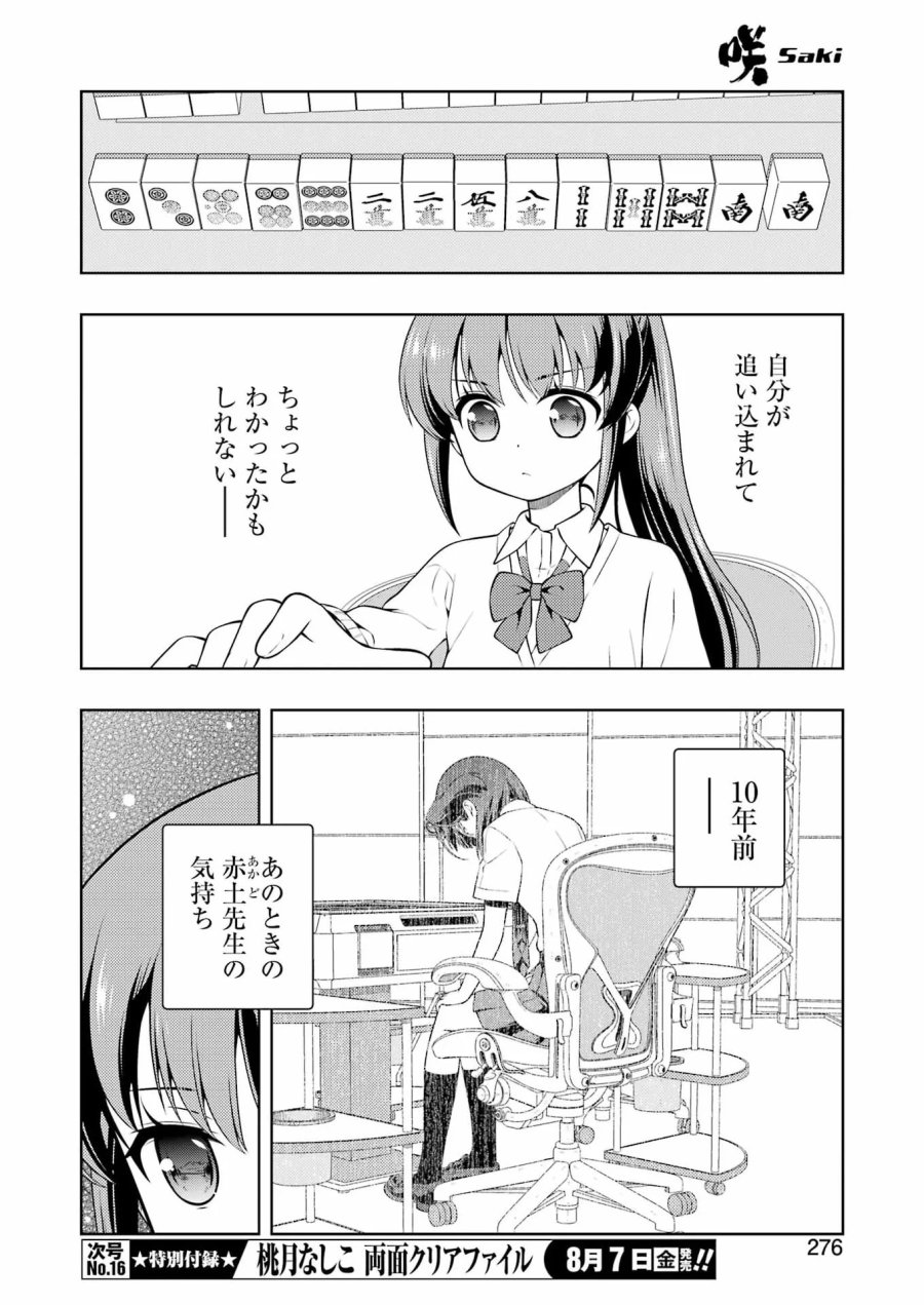 咲 -Saki 第302話 - Page 6
