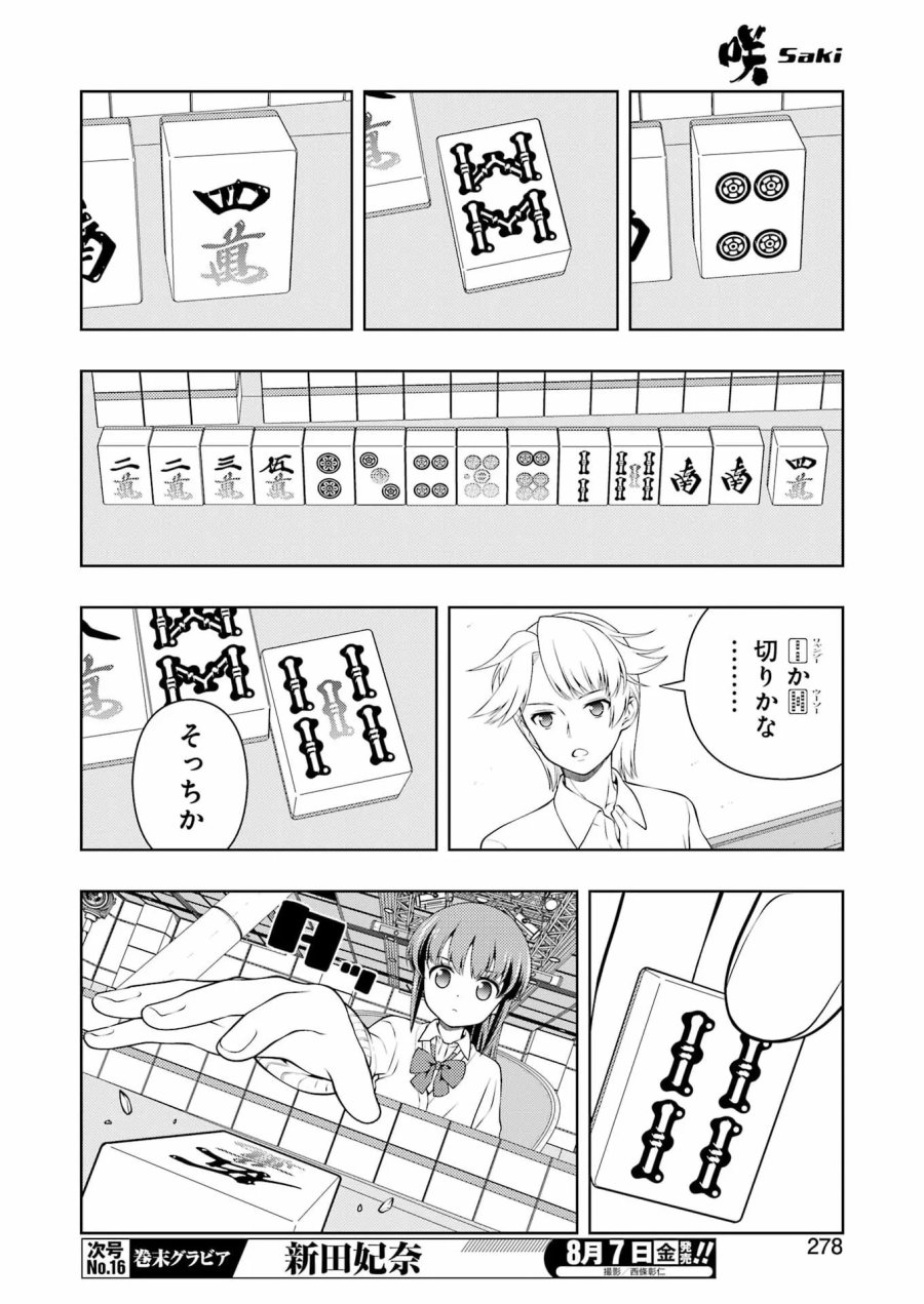 咲 -Saki 第302話 - Page 8