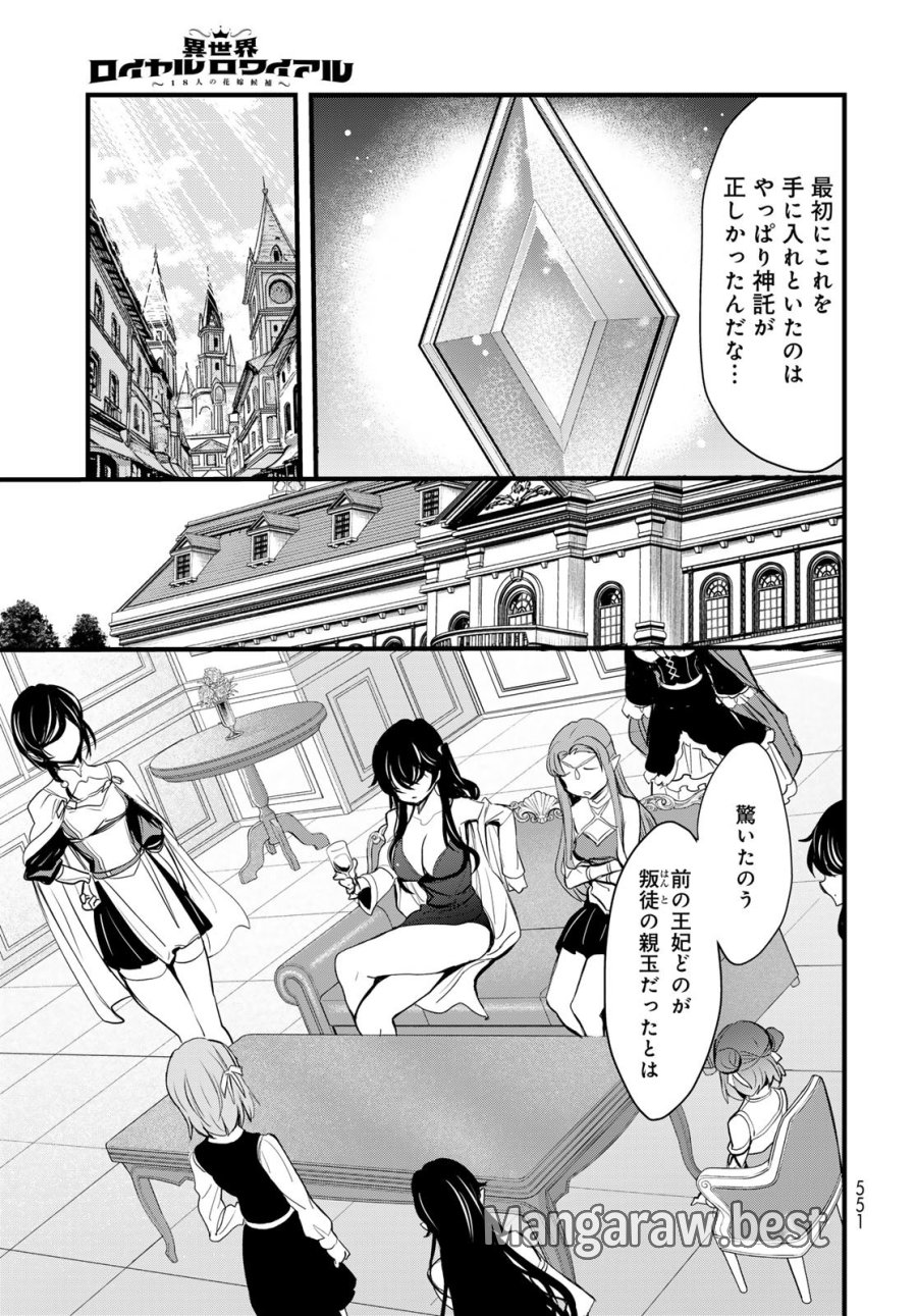 異世界ロイヤルロワイアル ～18人の花嫁候補～ 第15話 - Trang 11