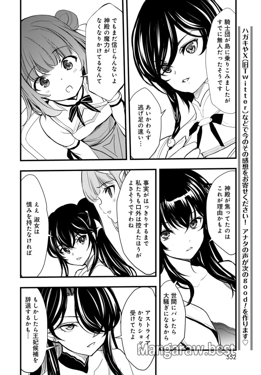 異世界ロイヤルロワイアル ～18人の花嫁候補～ 第15話 - Trang 12