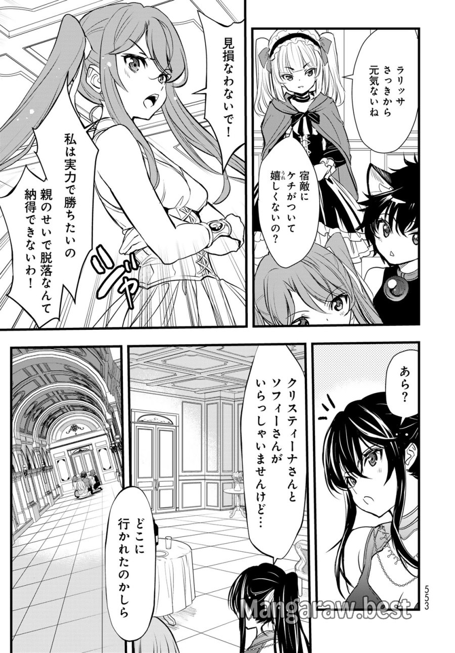 異世界ロイヤルロワイアル ～18人の花嫁候補～ 第15話 - Trang 13