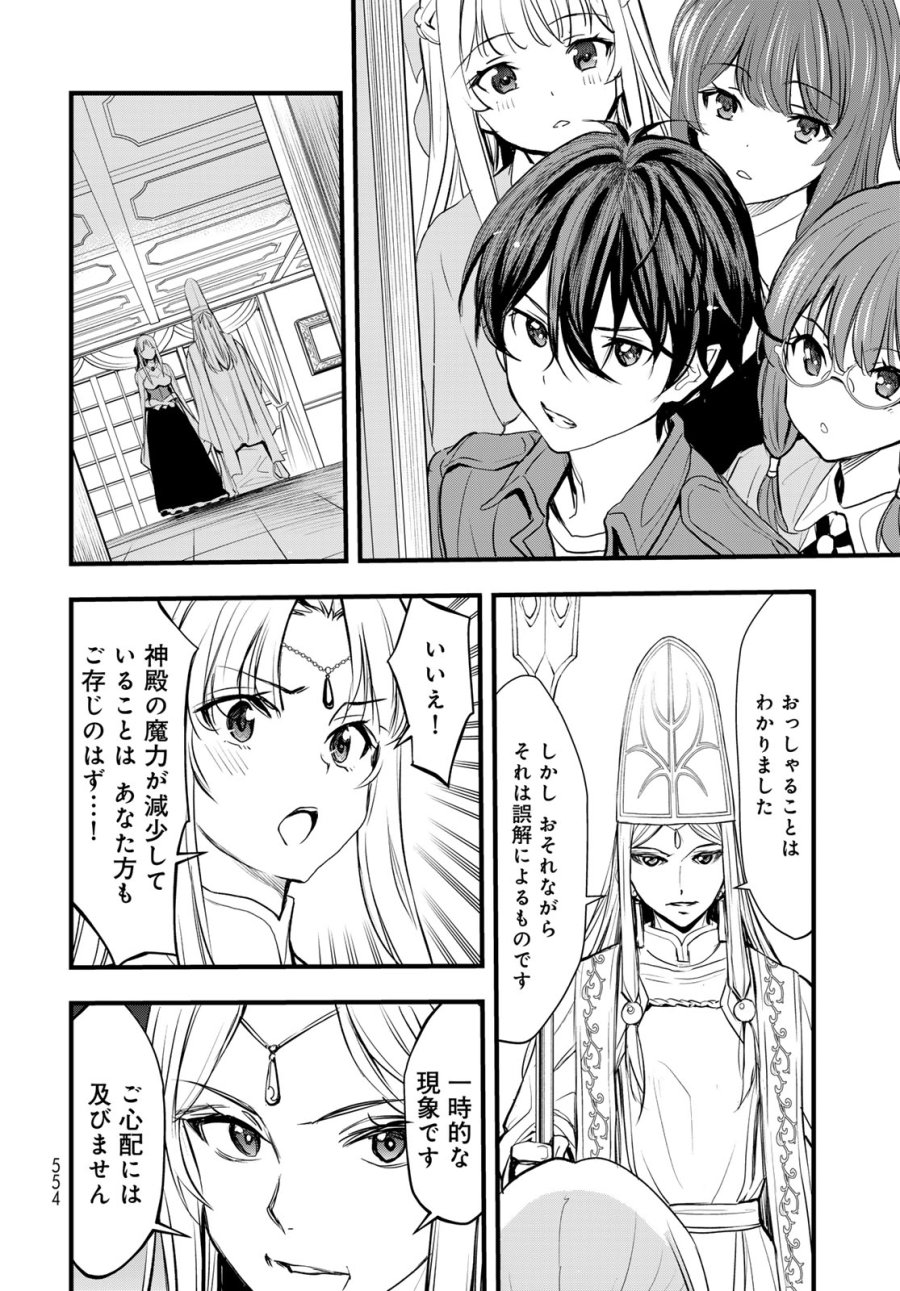 異世界ロイヤルロワイアル ～18人の花嫁候補～ 第15話 - Trang 14