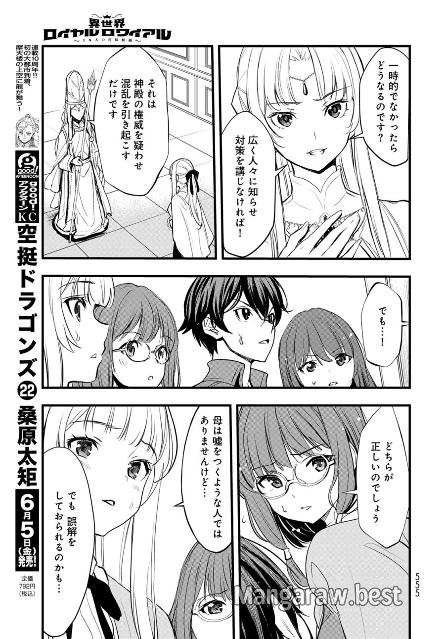 異世界ロイヤルロワイアル ～18人の花嫁候補～ 第15話 - Trang 15
