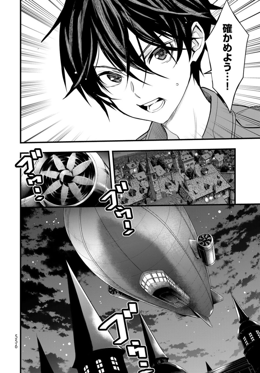 異世界ロイヤルロワイアル ～18人の花嫁候補～ 第15話 - Trang 16