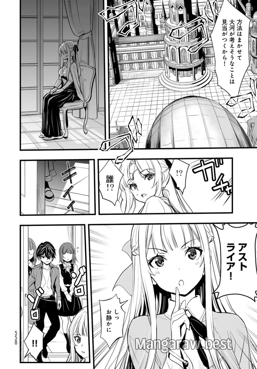 異世界ロイヤルロワイアル ～18人の花嫁候補～ 第15話 - Trang 18