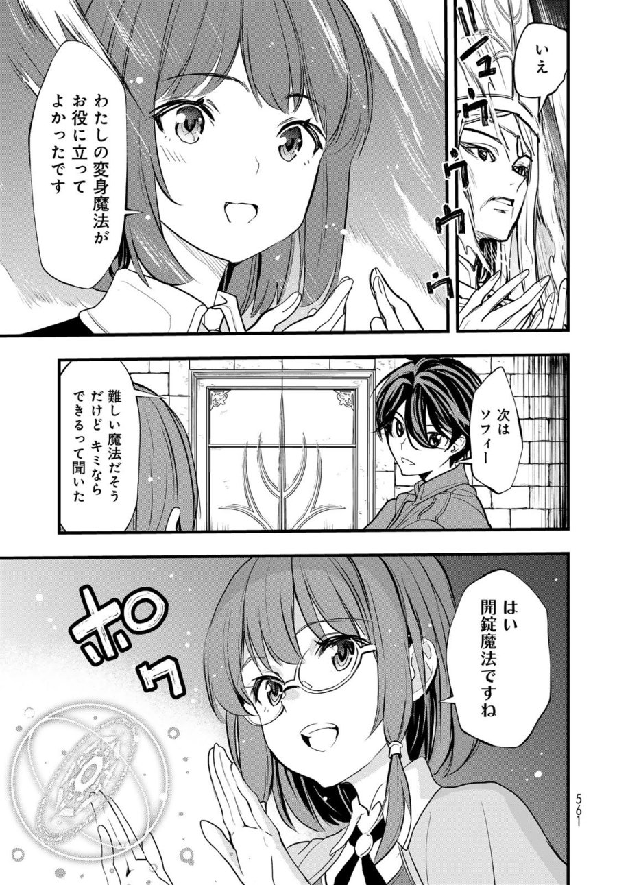 異世界ロイヤルロワイアル ～18人の花嫁候補～ 第15話 - Trang 21