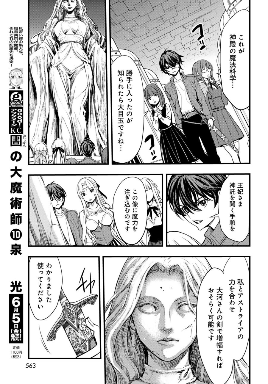 異世界ロイヤルロワイアル ～18人の花嫁候補～ 第15話 - Trang 23
