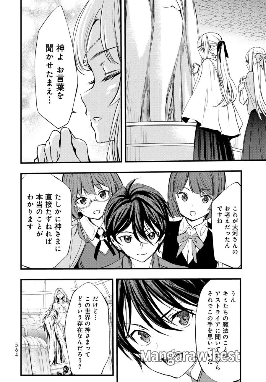 異世界ロイヤルロワイアル ～18人の花嫁候補～ 第15話 - Trang 24