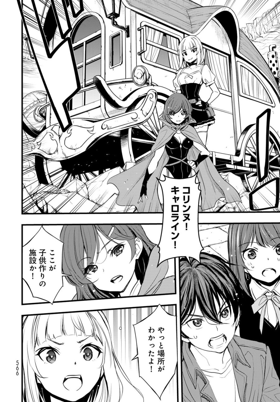 異世界ロイヤルロワイアル ～18人の花嫁候補～ 第15話 - Trang 26