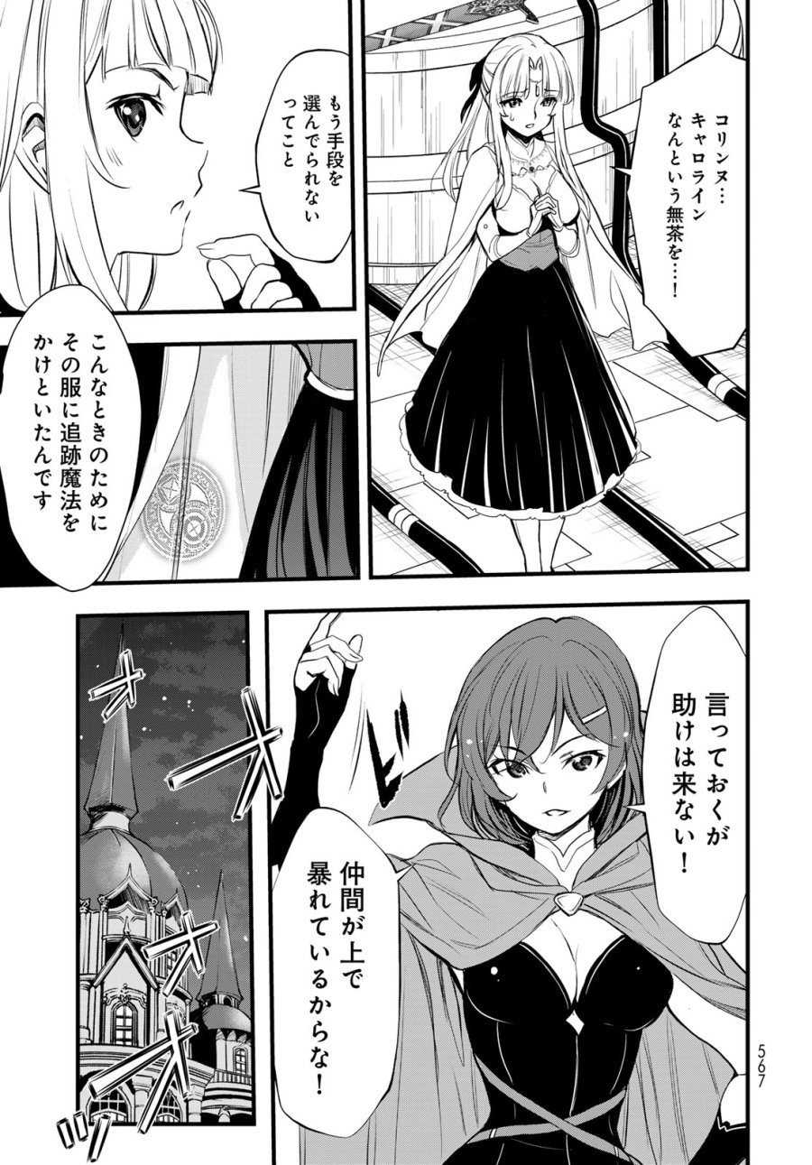 異世界ロイヤルロワイアル ～18人の花嫁候補～ 第15話 - Trang 27