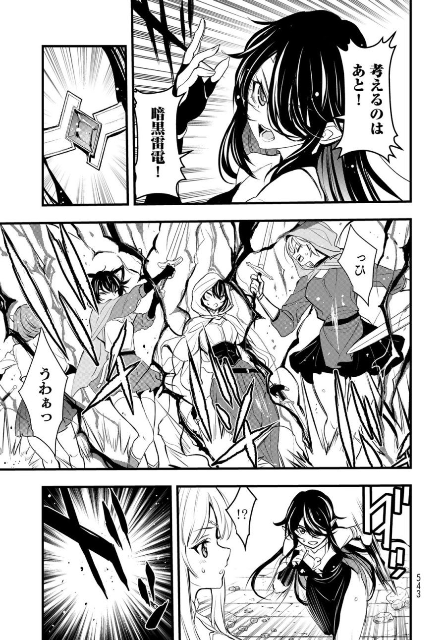 異世界ロイヤルロワイアル ～18人の花嫁候補～ 第15話 - Trang 3