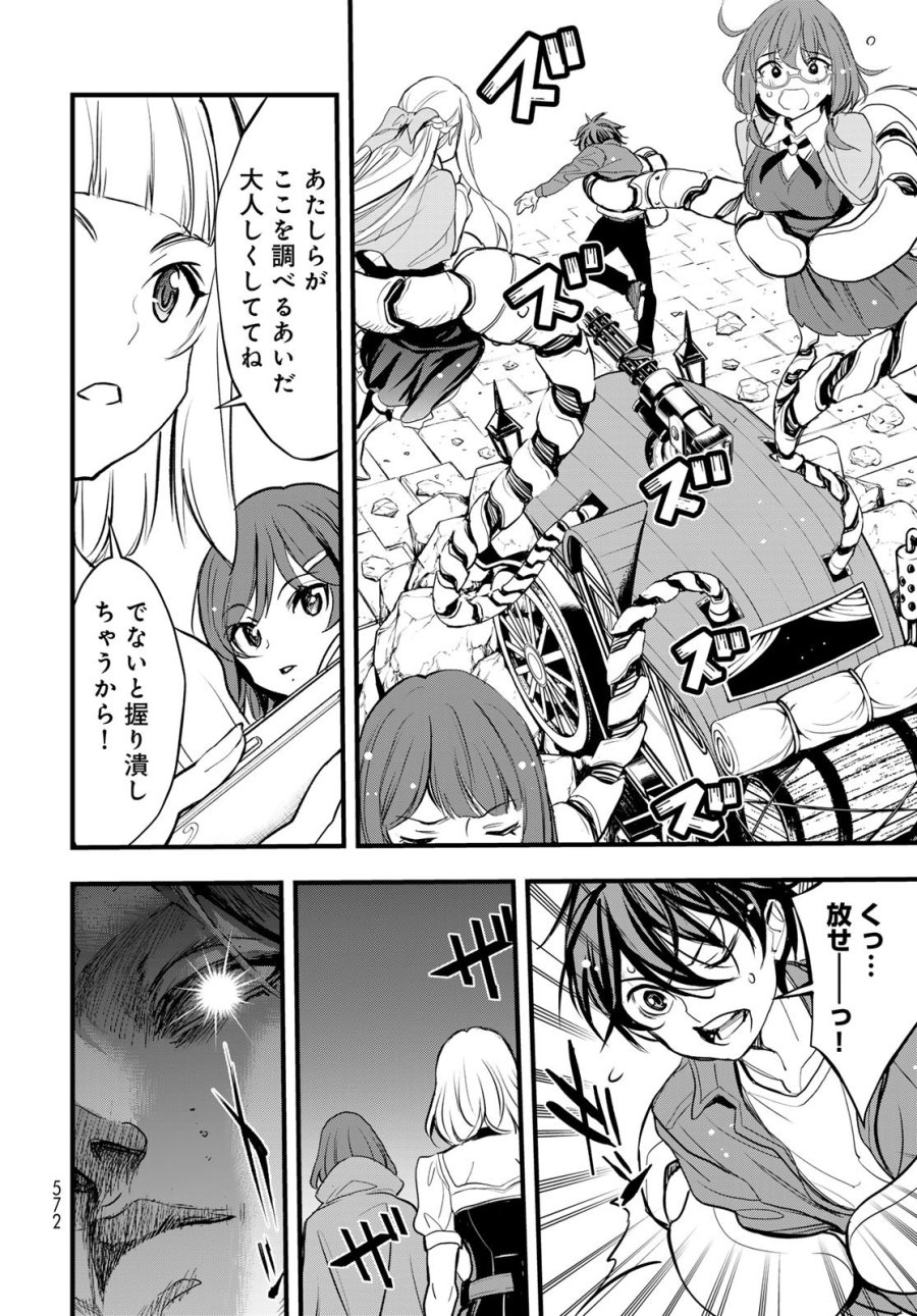 異世界ロイヤルロワイアル ～18人の花嫁候補～ 第15話 - Trang 32