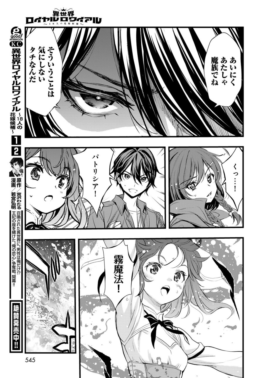 異世界ロイヤルロワイアル ～18人の花嫁候補～ 第15話 - Trang 5