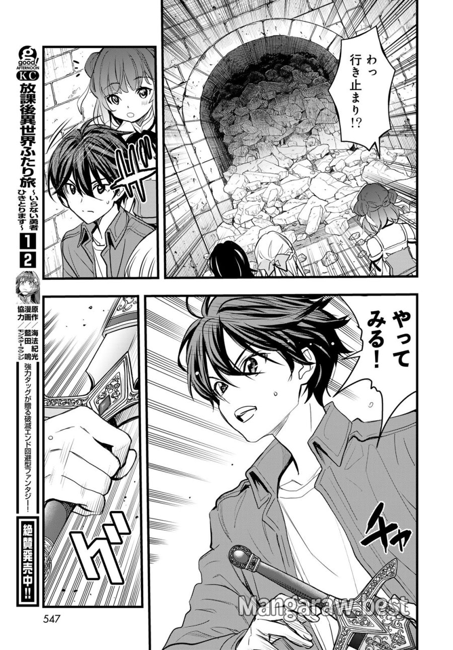 異世界ロイヤルロワイアル ～18人の花嫁候補～ 第15話 - Trang 7