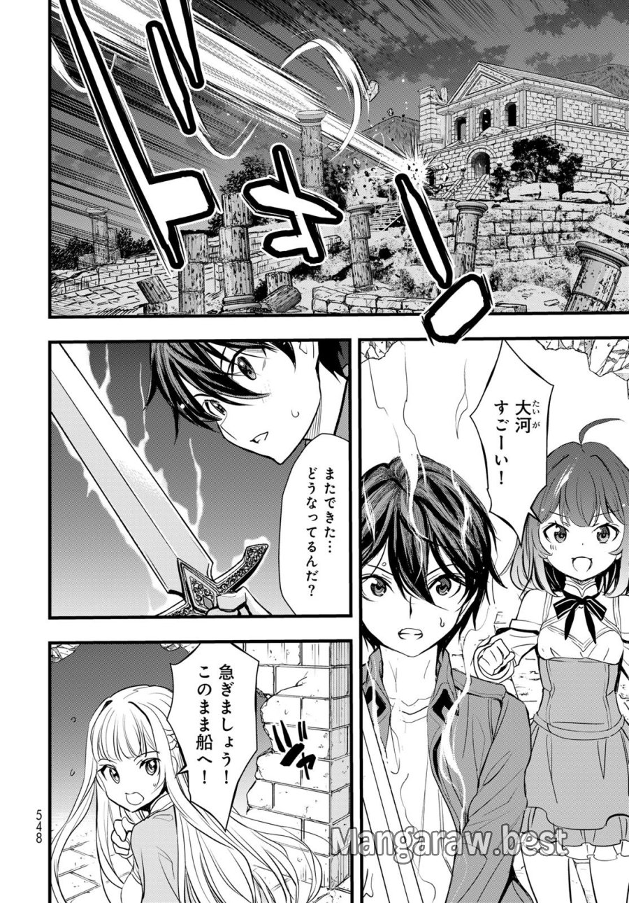 異世界ロイヤルロワイアル ～18人の花嫁候補～ 第15話 - Trang 8