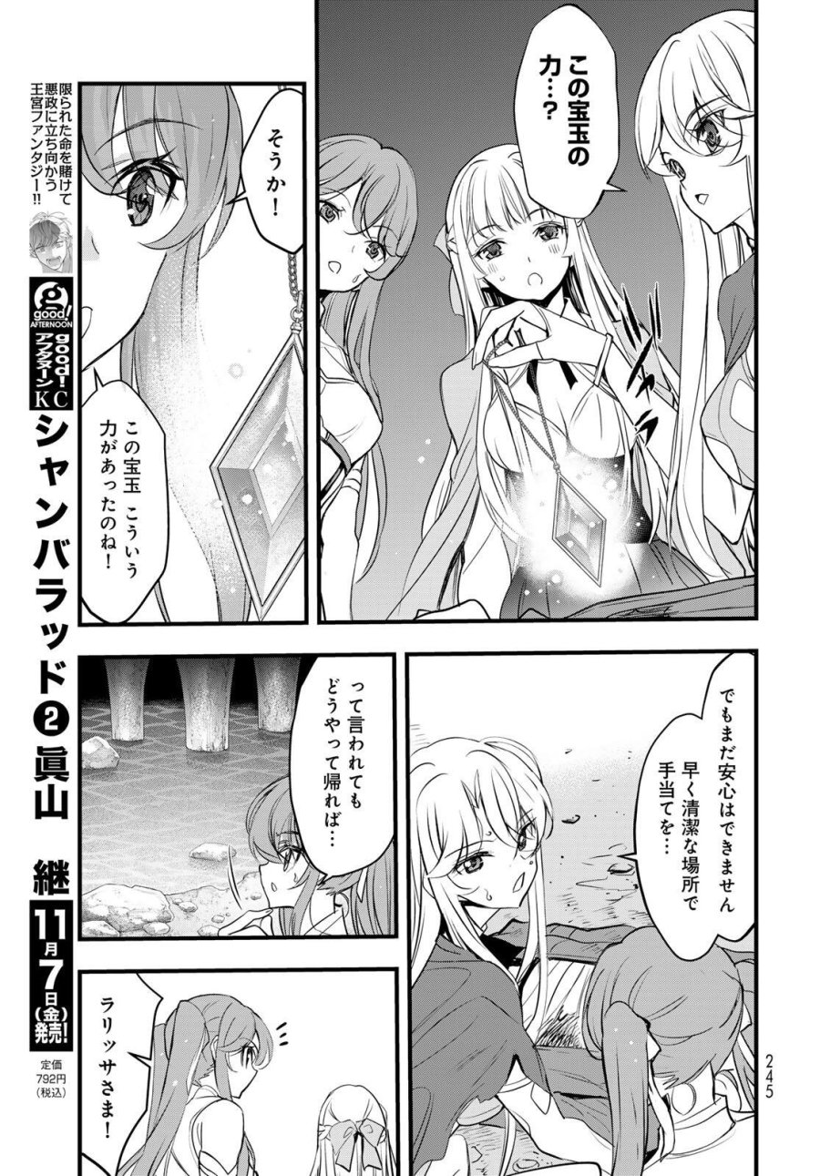 異世界ロイヤルロワイアル ～18人の花嫁候補～ 第8.2話 - Trang 1