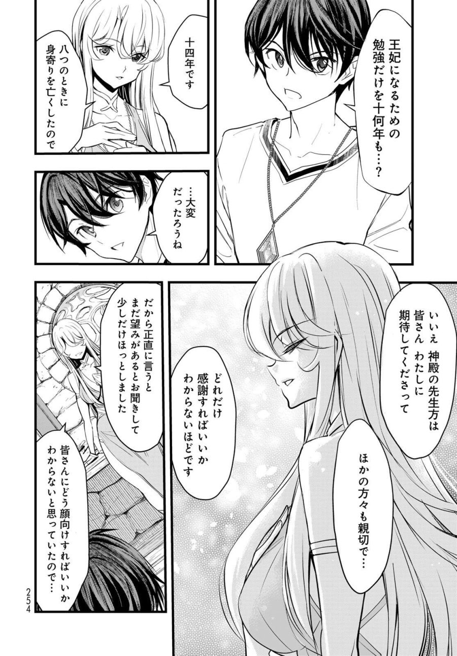 異世界ロイヤルロワイアル ～18人の花嫁候補～ 第8.2話 - Trang 10