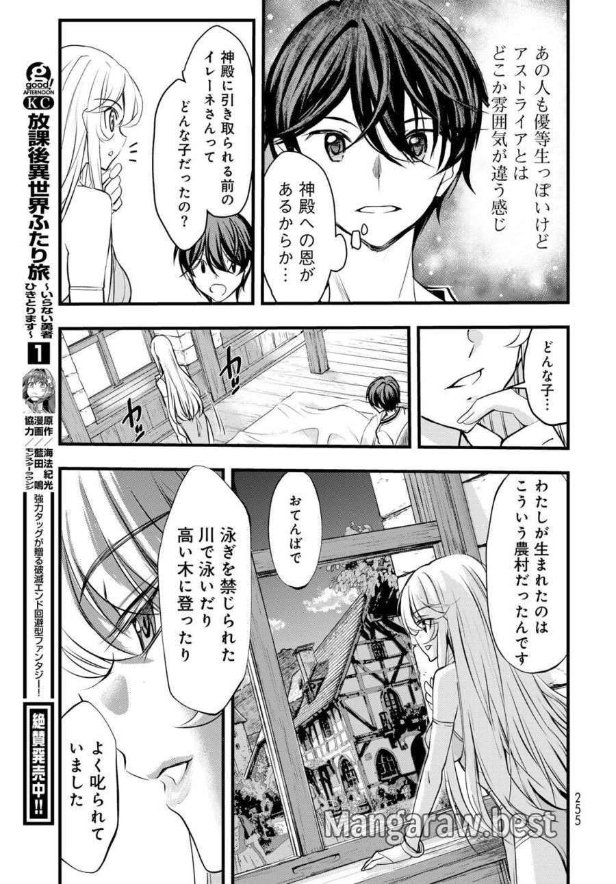 異世界ロイヤルロワイアル ～18人の花嫁候補～ 第8.2話 - Trang 11