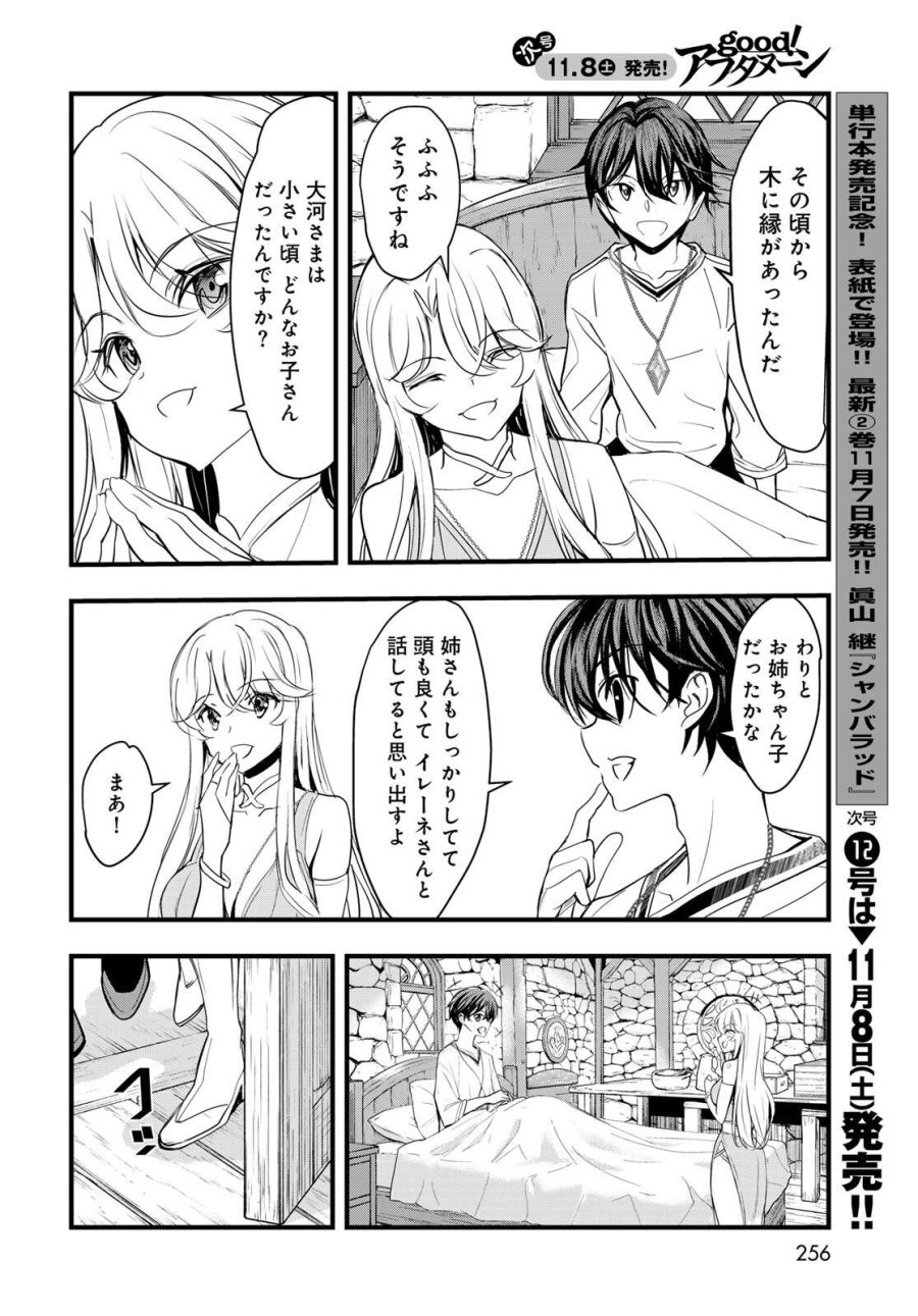異世界ロイヤルロワイアル ～18人の花嫁候補～ 第8.2話 - Trang 12