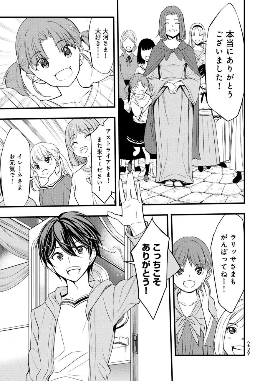 異世界ロイヤルロワイアル ～18人の花嫁候補～ 第8.2話 - Trang 15