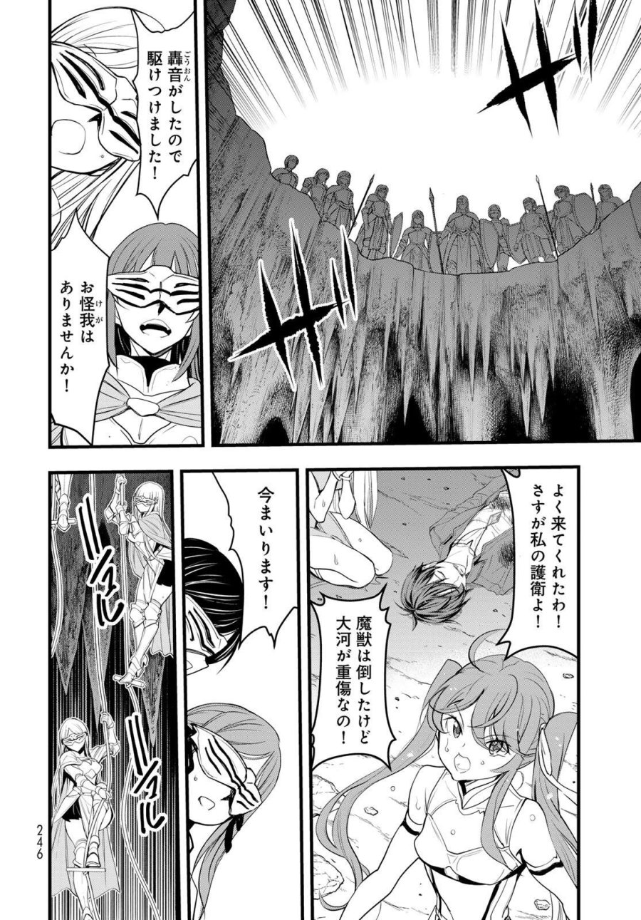 異世界ロイヤルロワイアル ～18人の花嫁候補～ 第8.2話 - Trang 2