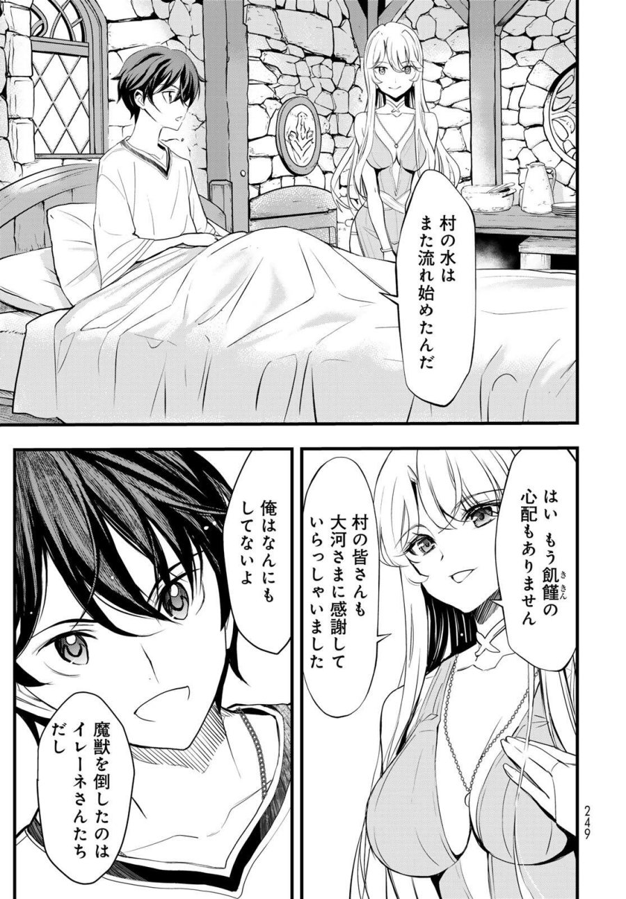 異世界ロイヤルロワイアル ～18人の花嫁候補～ 第8.2話 - Trang 5