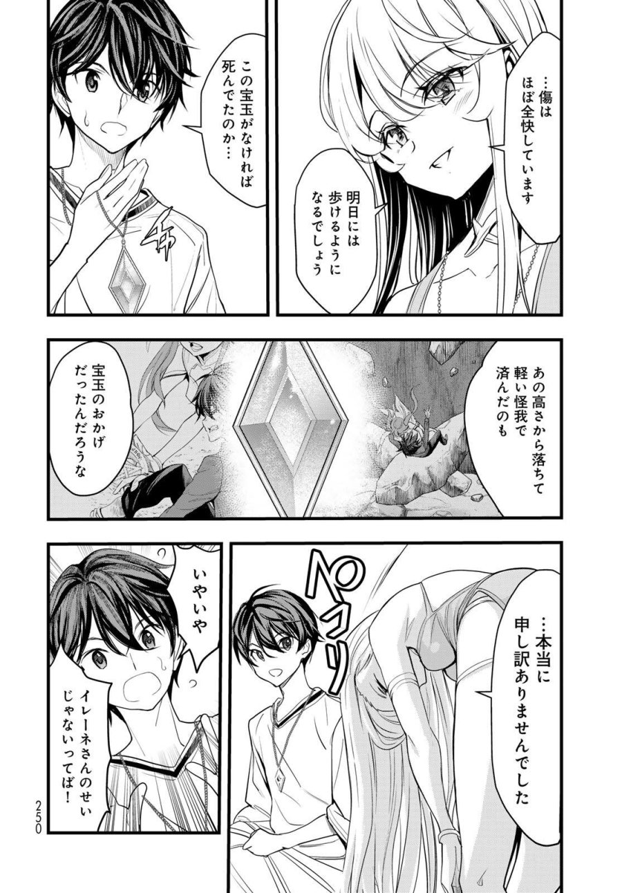 異世界ロイヤルロワイアル ～18人の花嫁候補～ 第8.2話 - Trang 6