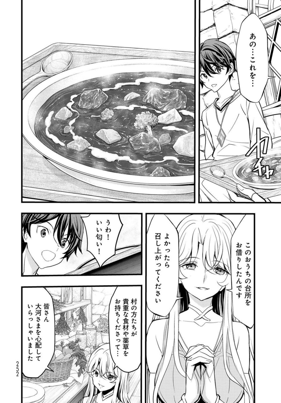 異世界ロイヤルロワイアル ～18人の花嫁候補～ 第8.2話 - Trang 8