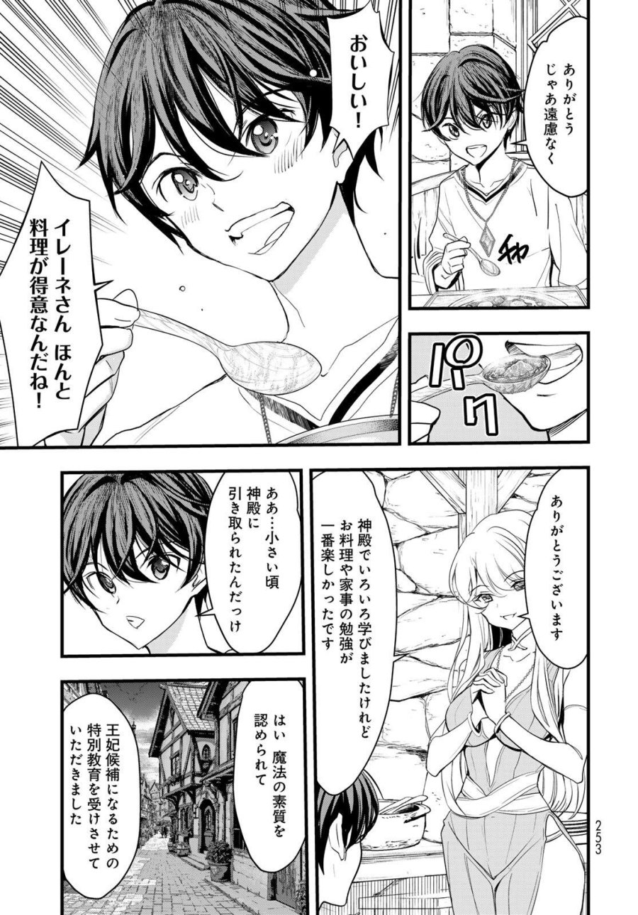 異世界ロイヤルロワイアル ～18人の花嫁候補～ 第8.2話 - Trang 9