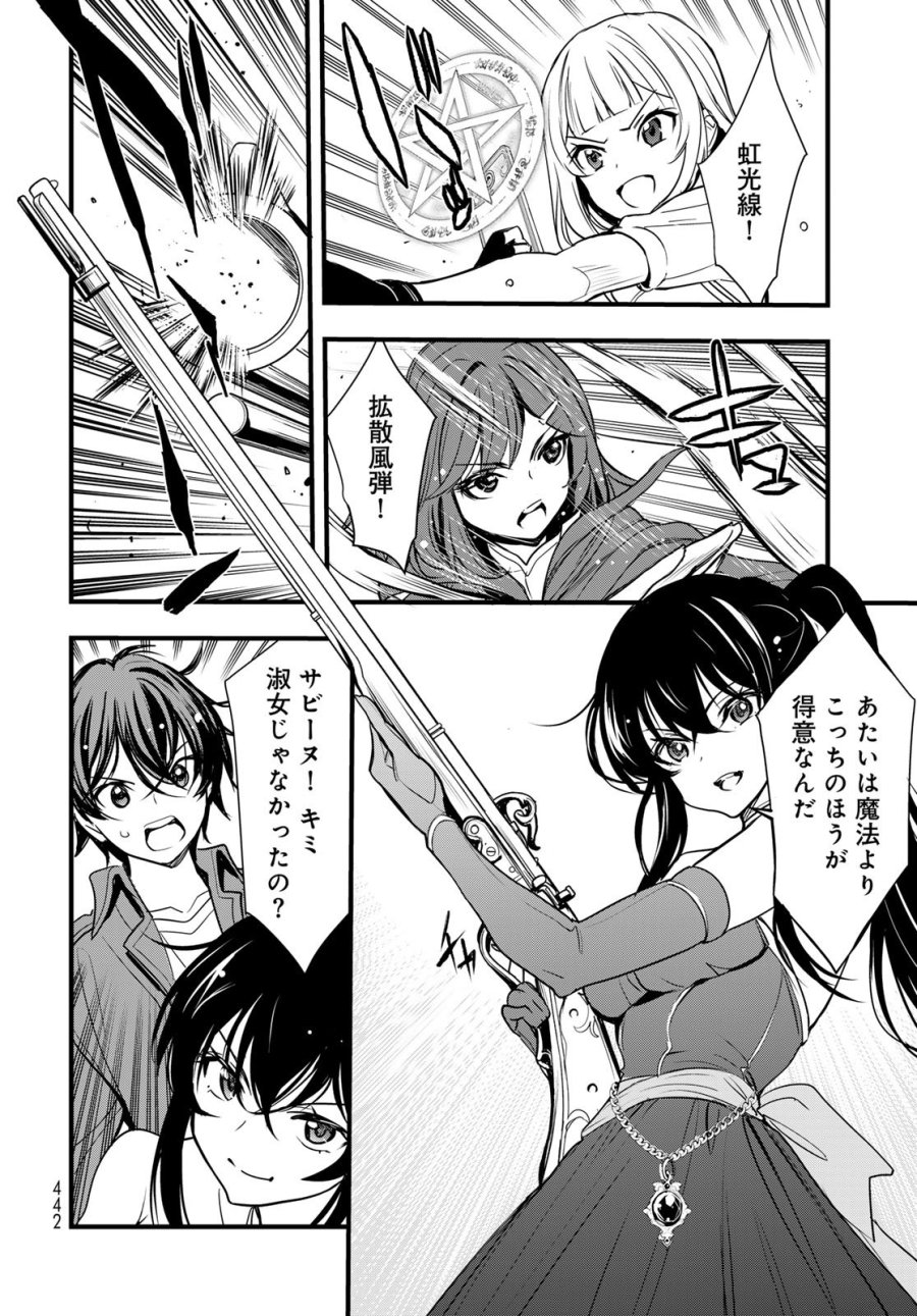 異世界ロイヤルロワイアル ～18人の花嫁候補～ 第16話 - Page 14