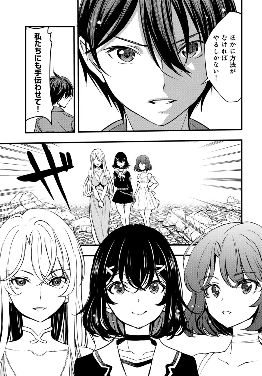 異世界ロイヤルロワイアル ～18人の花嫁候補～ 第16話 - Page 19