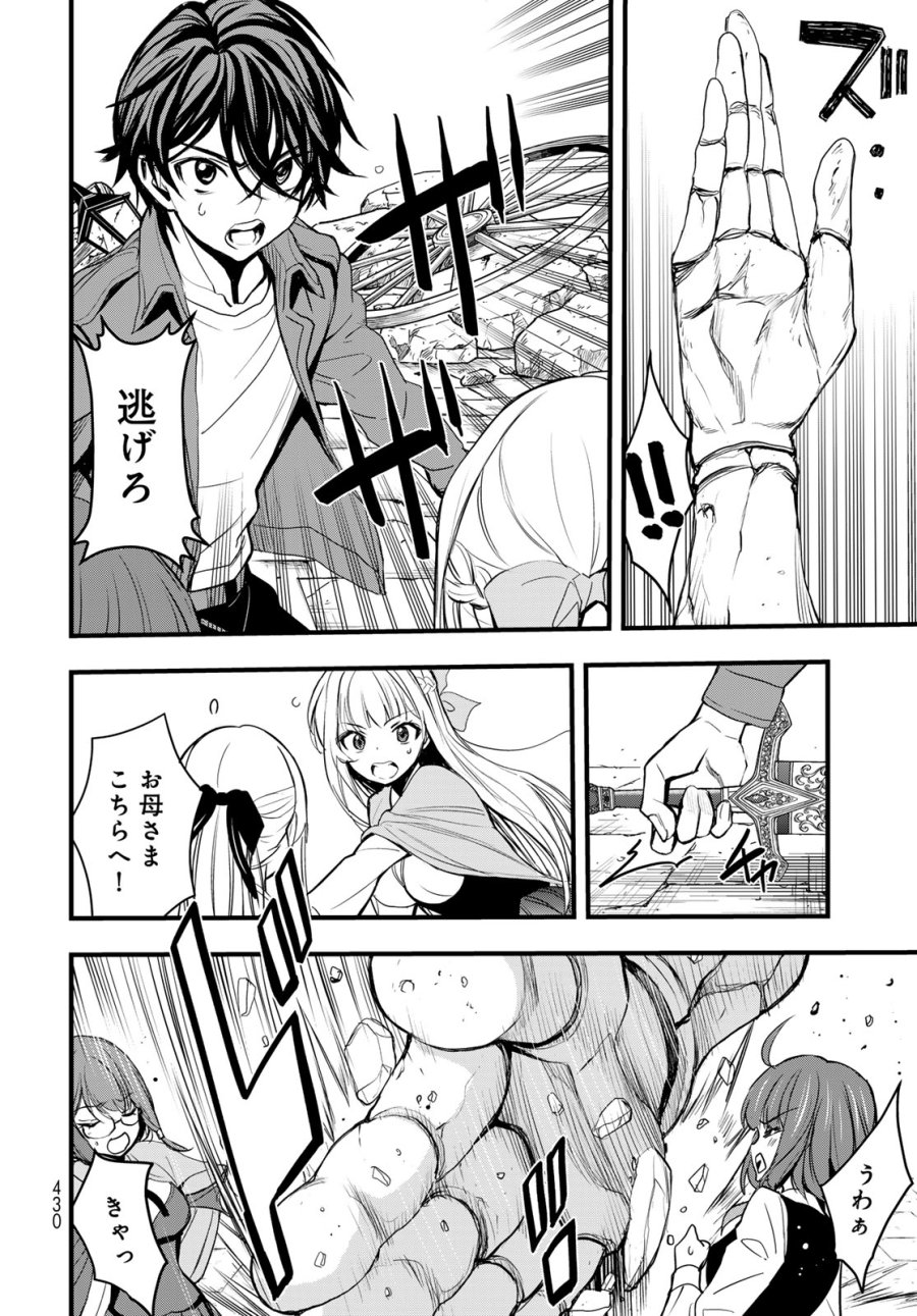 異世界ロイヤルロワイアル ～18人の花嫁候補～ 第16話 - Page 2