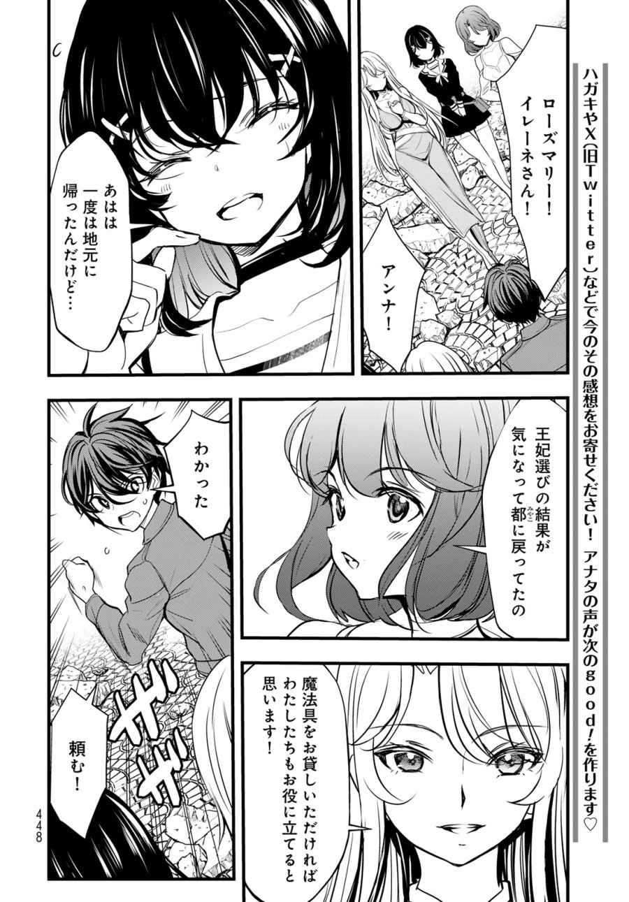 異世界ロイヤルロワイアル ～18人の花嫁候補～ 第16話 - Page 20