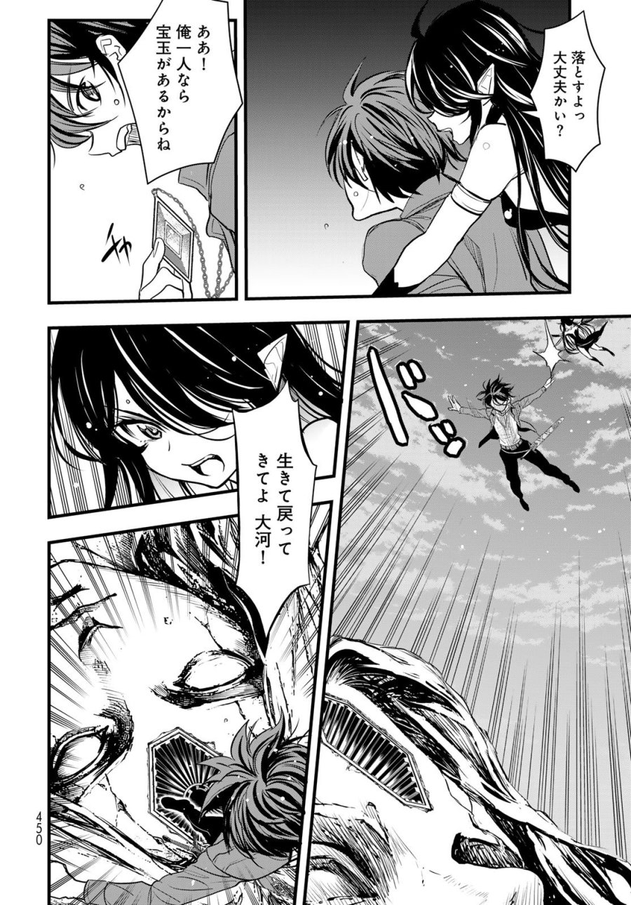 異世界ロイヤルロワイアル ～18人の花嫁候補～ 第16話 - Page 22