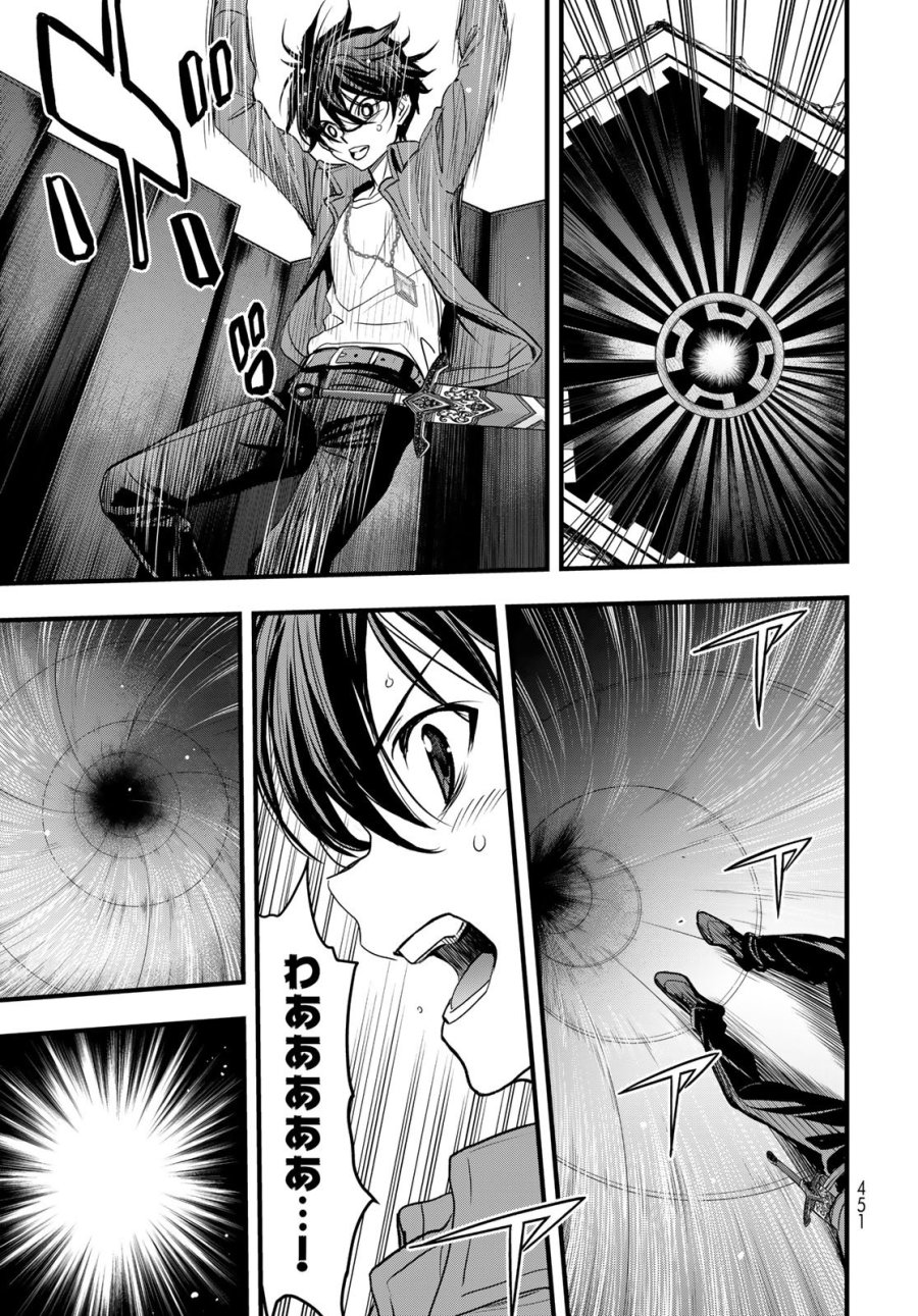 異世界ロイヤルロワイアル ～18人の花嫁候補～ 第16話 - Page 23