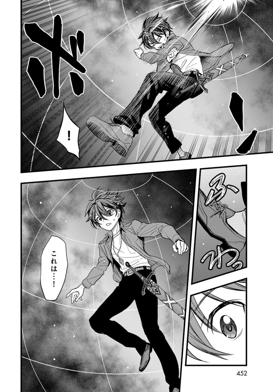 異世界ロイヤルロワイアル ～18人の花嫁候補～ 第16話 - Page 24