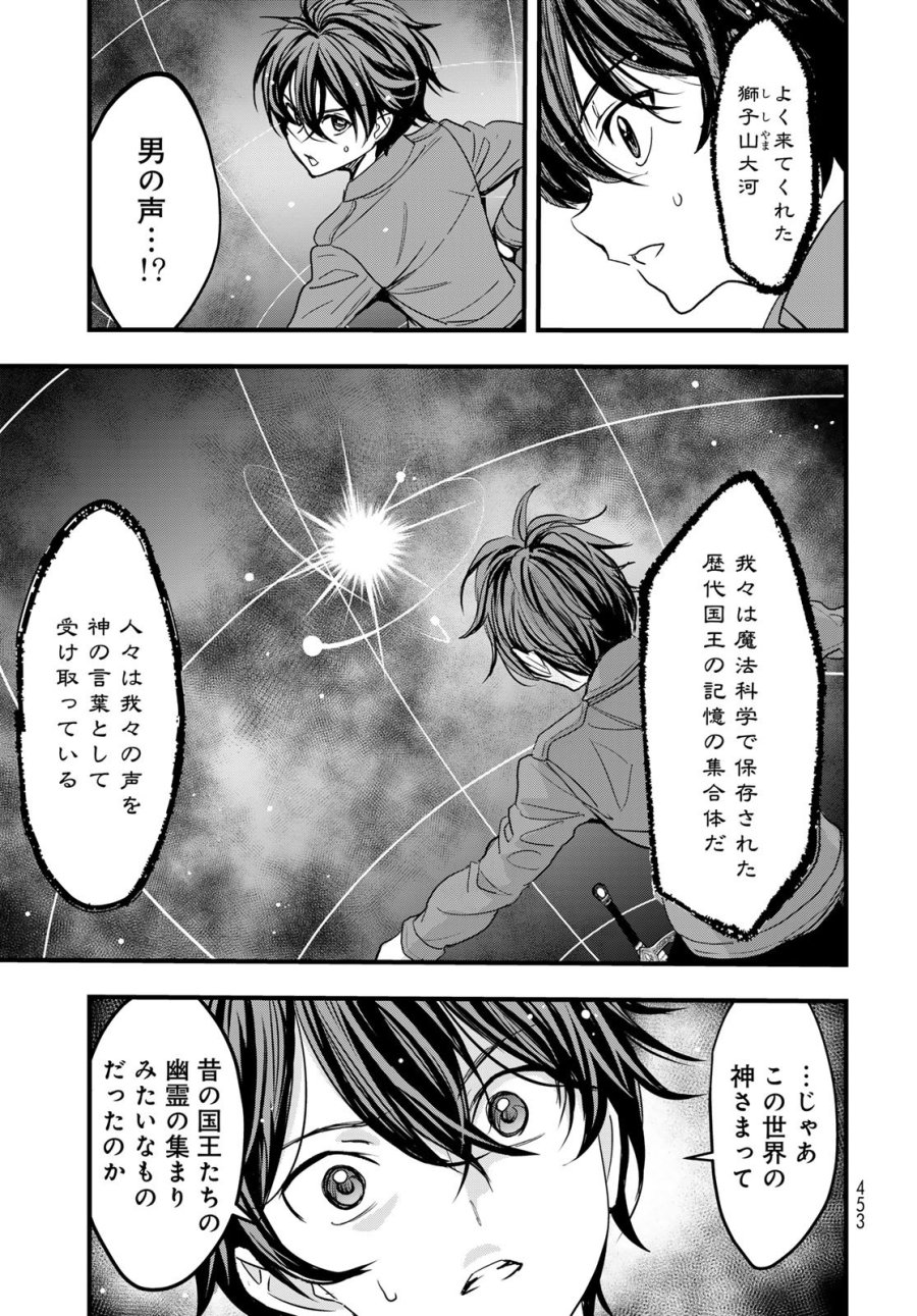 異世界ロイヤルロワイアル ～18人の花嫁候補～ 第16話 - Page 25