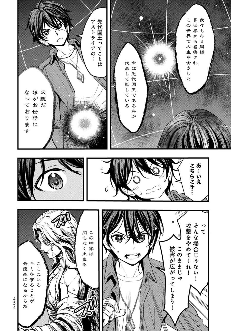 異世界ロイヤルロワイアル ～18人の花嫁候補～ 第16話 - Page 26