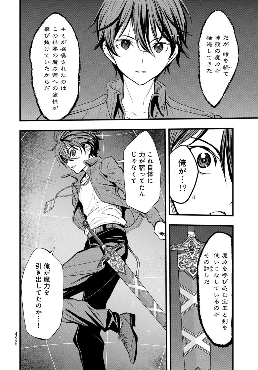 異世界ロイヤルロワイアル ～18人の花嫁候補～ 第16話 - Page 28