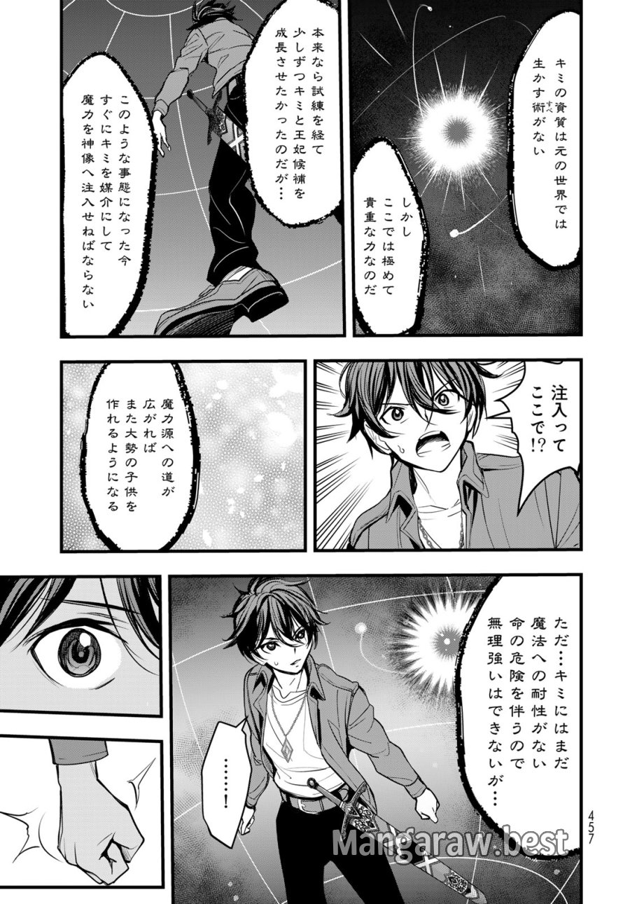 異世界ロイヤルロワイアル ～18人の花嫁候補～ 第16話 - Page 29
