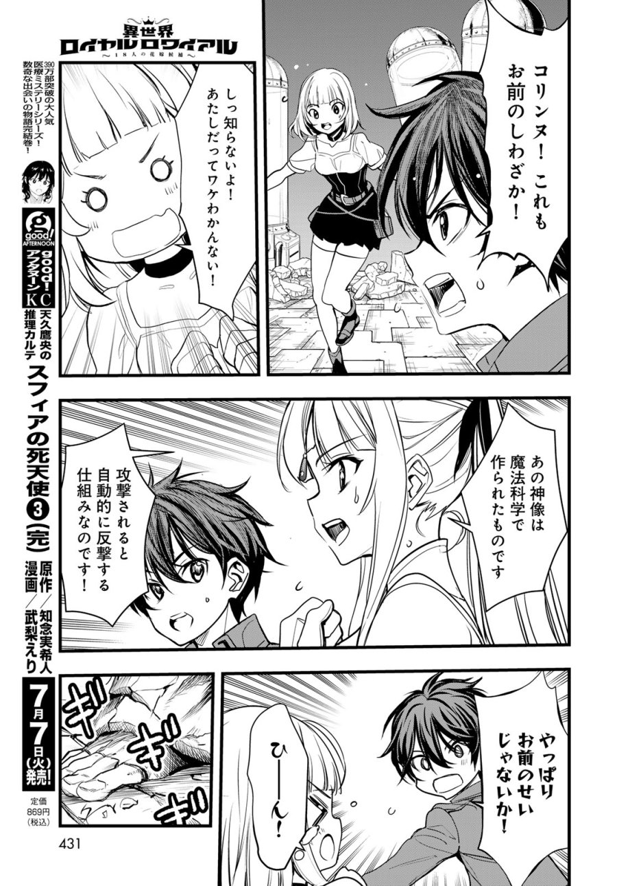 異世界ロイヤルロワイアル ～18人の花嫁候補～ 第16話 - Page 3