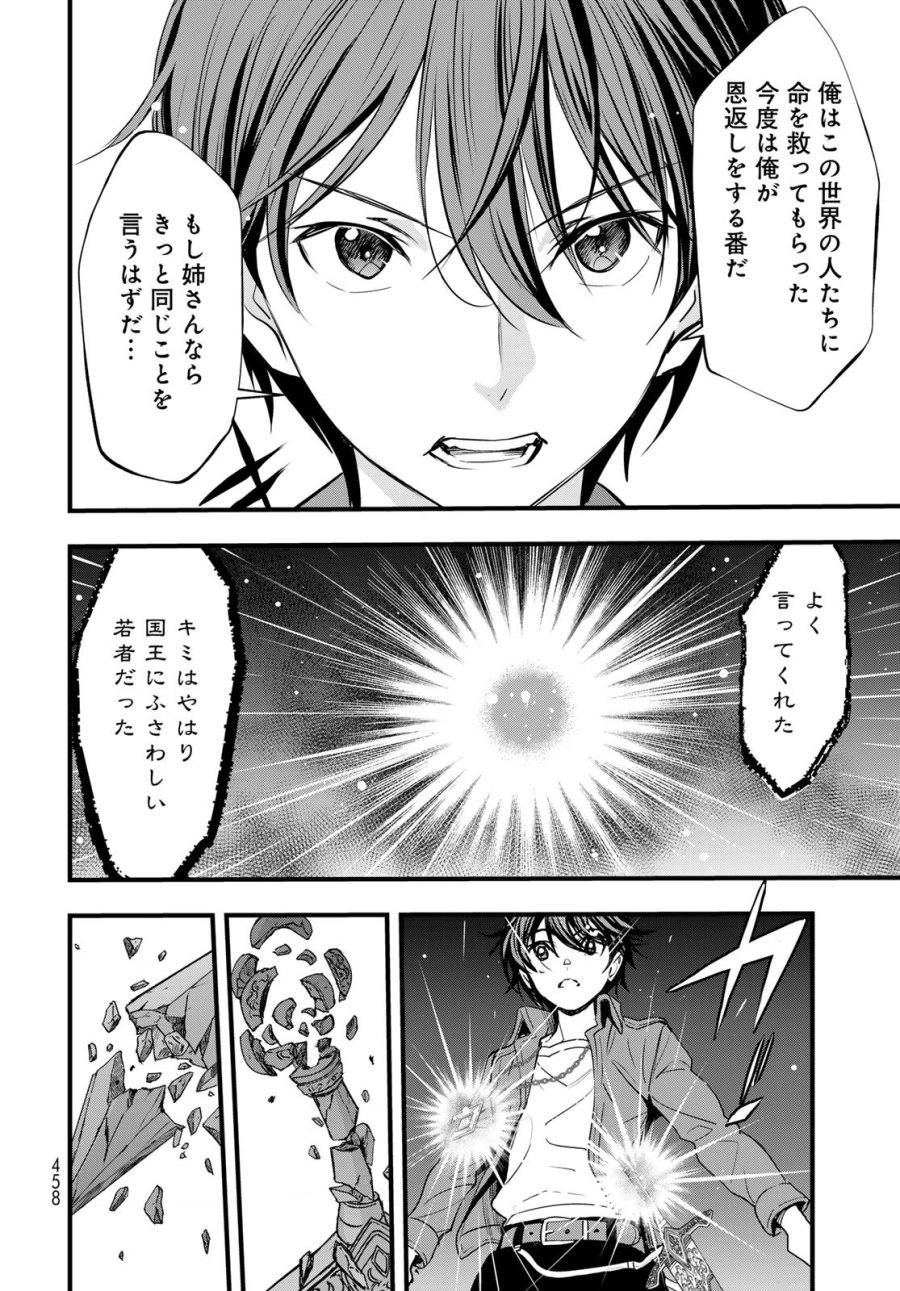 異世界ロイヤルロワイアル ～18人の花嫁候補～ 第16話 - Page 30
