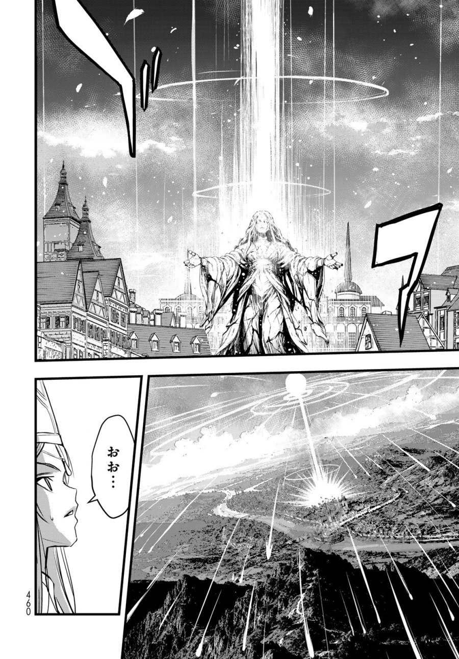 異世界ロイヤルロワイアル ～18人の花嫁候補～ 第16話 - Page 32