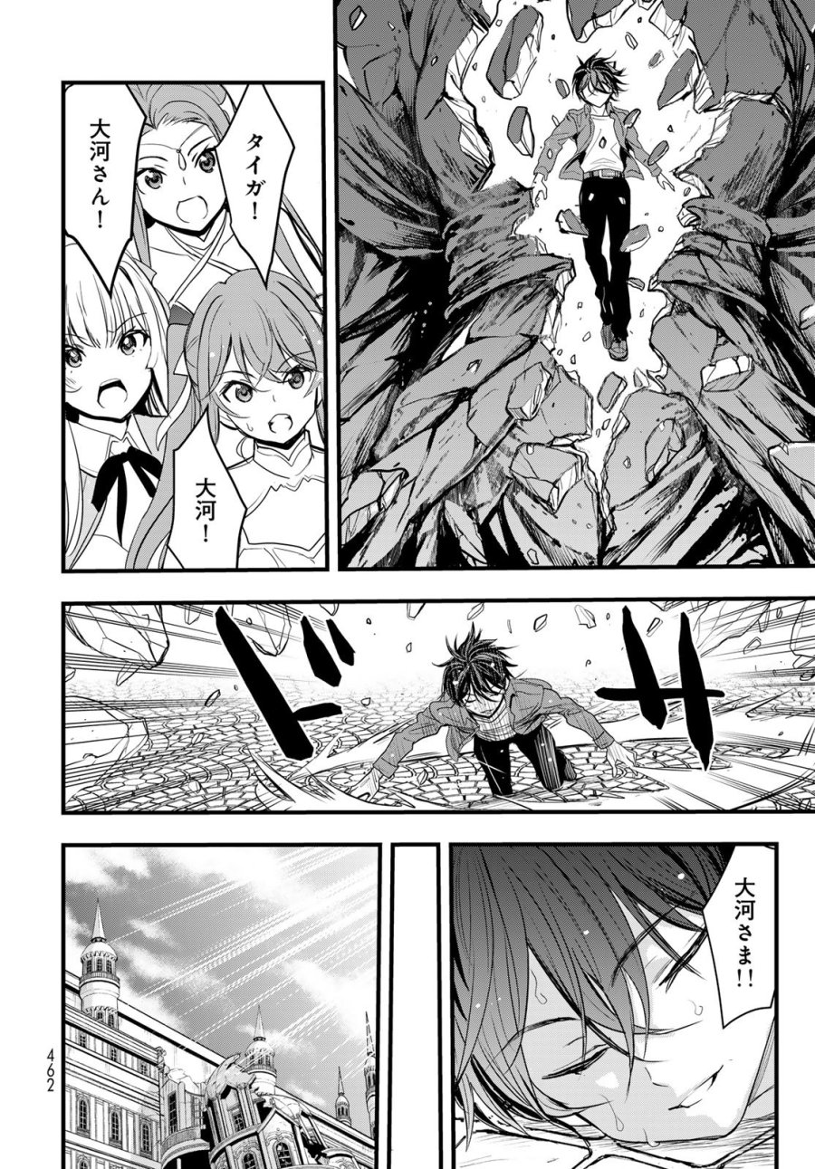 異世界ロイヤルロワイアル ～18人の花嫁候補～ 第16話 - Page 34