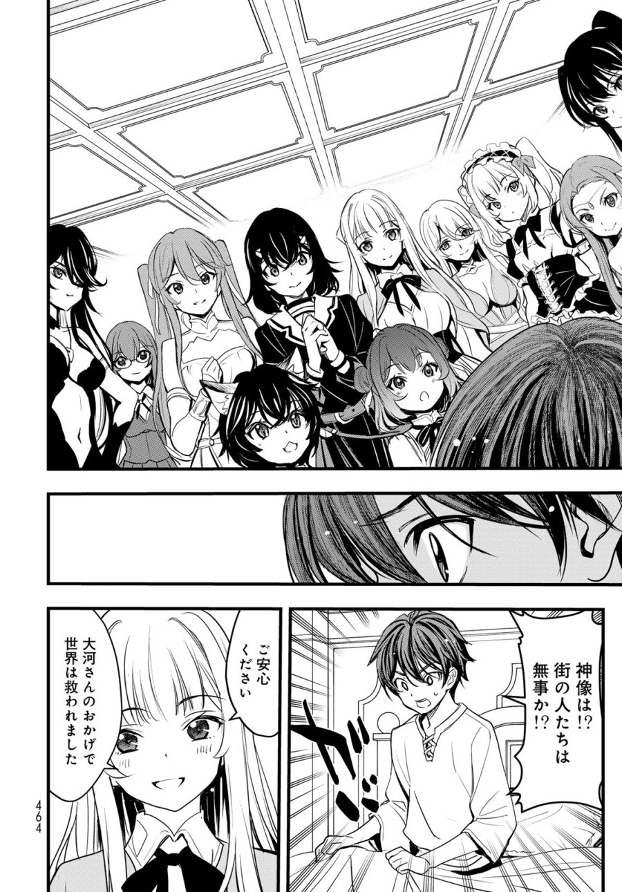異世界ロイヤルロワイアル ～18人の花嫁候補～ 第16話 - Page 36