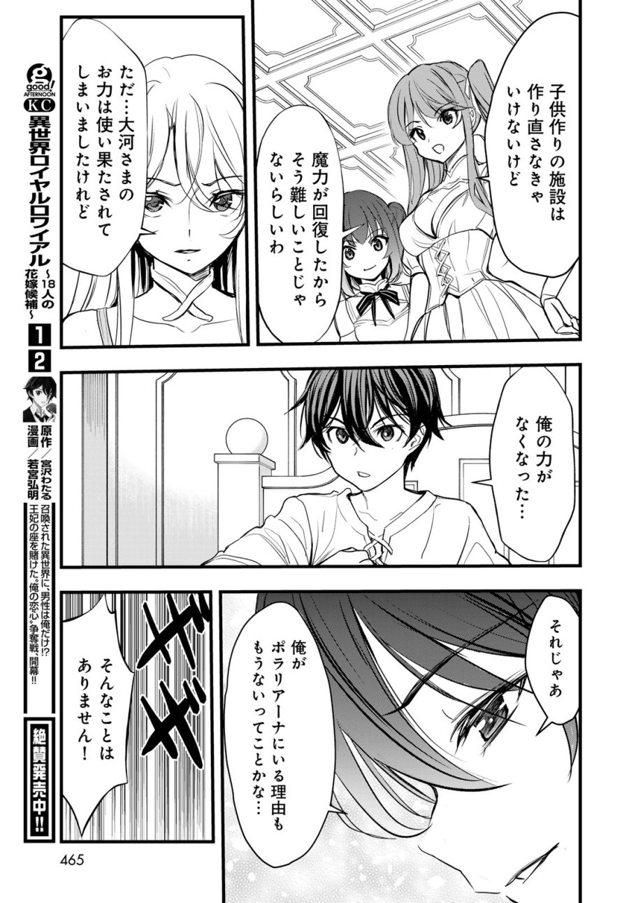 異世界ロイヤルロワイアル ～18人の花嫁候補～ 第16話 - Page 37
